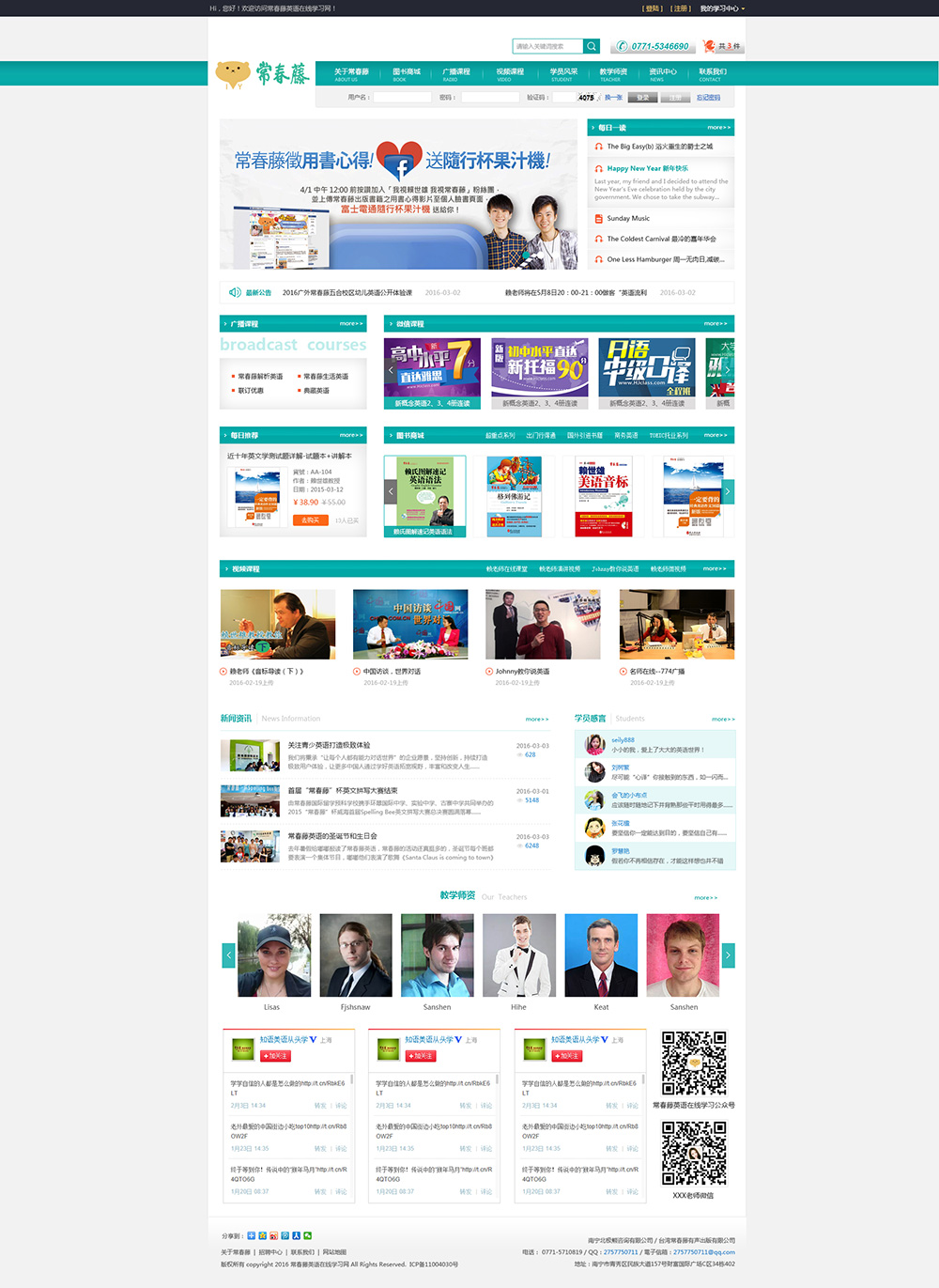 常春藤英語在線學習網站建設案例
