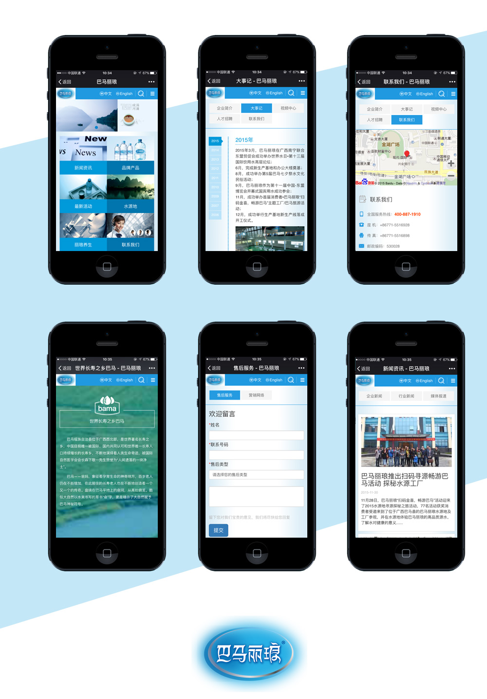 移動端企業(yè)網(wǎng)站頁面 巴馬麗瑯集團(tuán)網(wǎng)站手機(jī)端頁面展示