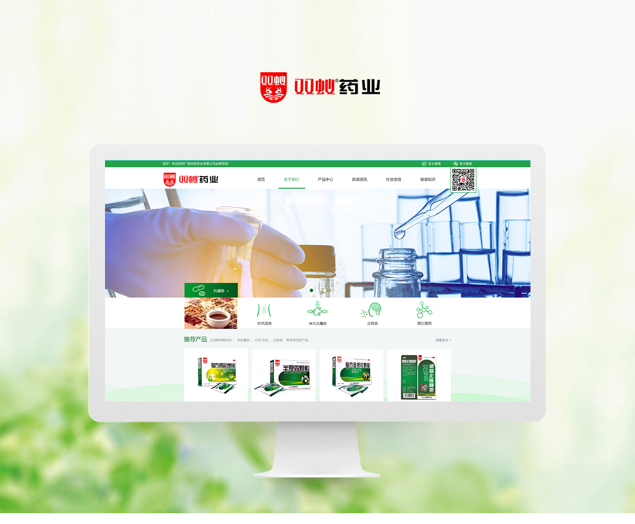 雙蟻藥業(yè)官網(wǎng)設(shè)計案例