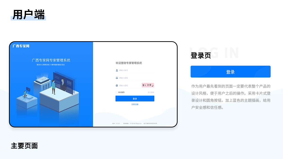 信息管理系統(tǒng)用戶登錄頁面 廣西專家網(wǎng)專家?guī)鞎?huì)員系統(tǒng)登錄界面