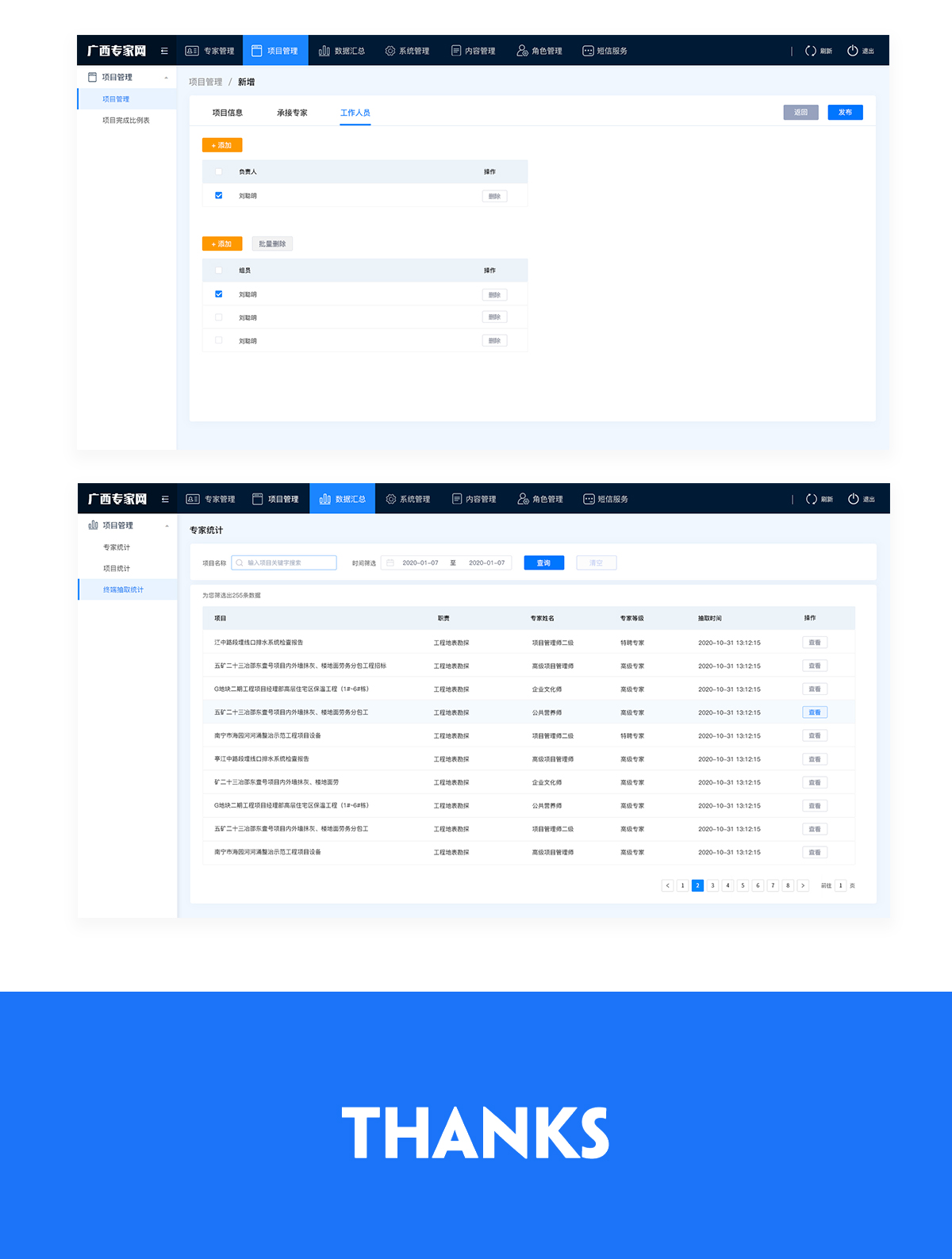 信息管理系統(tǒng)項(xiàng)目和數(shù)據(jù)管理頁面 廣西專家網(wǎng)專家?guī)鞎?huì)員系統(tǒng)項(xiàng)目和數(shù)據(jù)管理