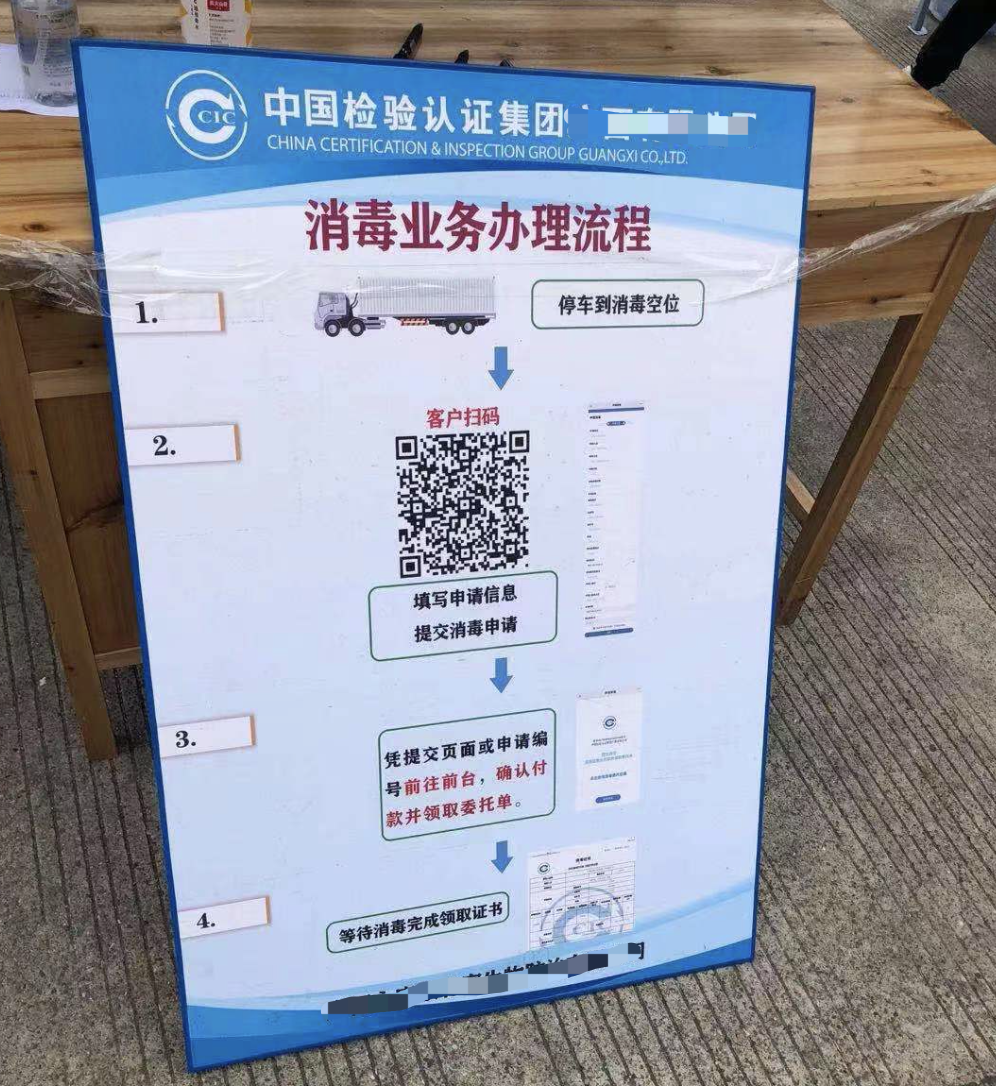 進口冷鏈食品預防性全面消毒業務辦理流程 進口冷鏈食品預防性全面消毒業務辦理流程