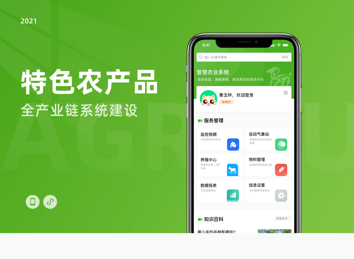 智慧農(nóng)業(yè)養(yǎng)殖系統(tǒng) 特色農(nóng)產(chǎn)品全產(chǎn)業(yè)鏈系統(tǒng)建設(shè)
