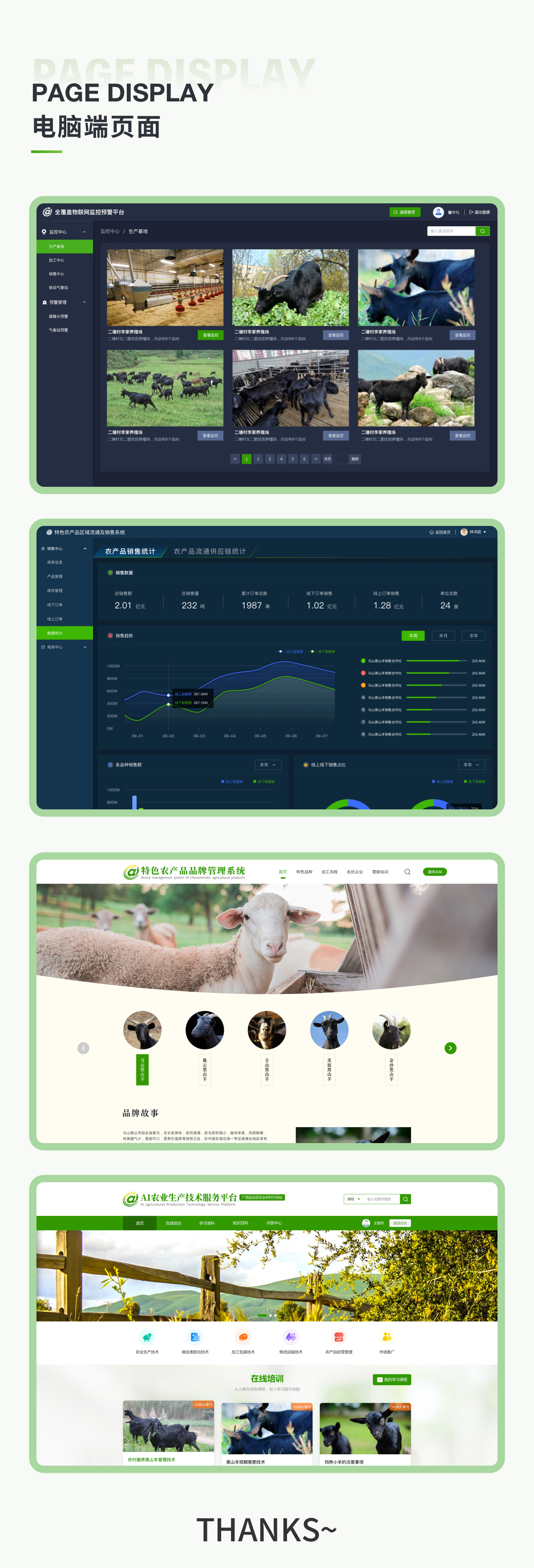 智慧農(nóng)業(yè)養(yǎng)殖系統(tǒng)app軟件電腦界面 特色農(nóng)產(chǎn)品全產(chǎn)業(yè)鏈系統(tǒng)建設(shè)