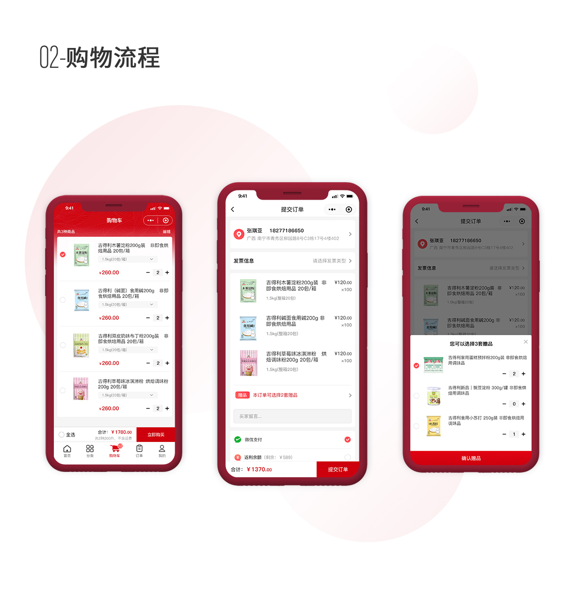 吉得利Hi訂購(gòu)小程序采購(gòu)流程樣式 商城購(gòu)物app軟件流程樣式.png