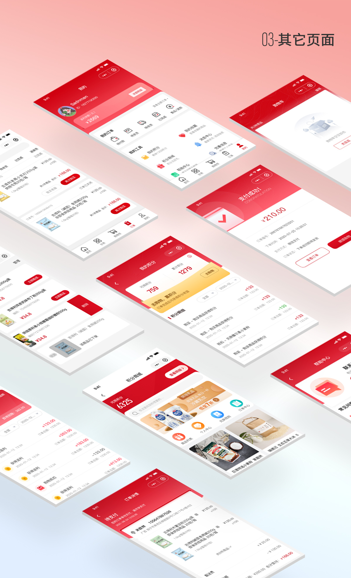 吉得利Hi訂購(gòu)軟件小程序設(shè)計(jì)頁(yè)面展示 商城購(gòu)物app軟件頁(yè)面展示.png