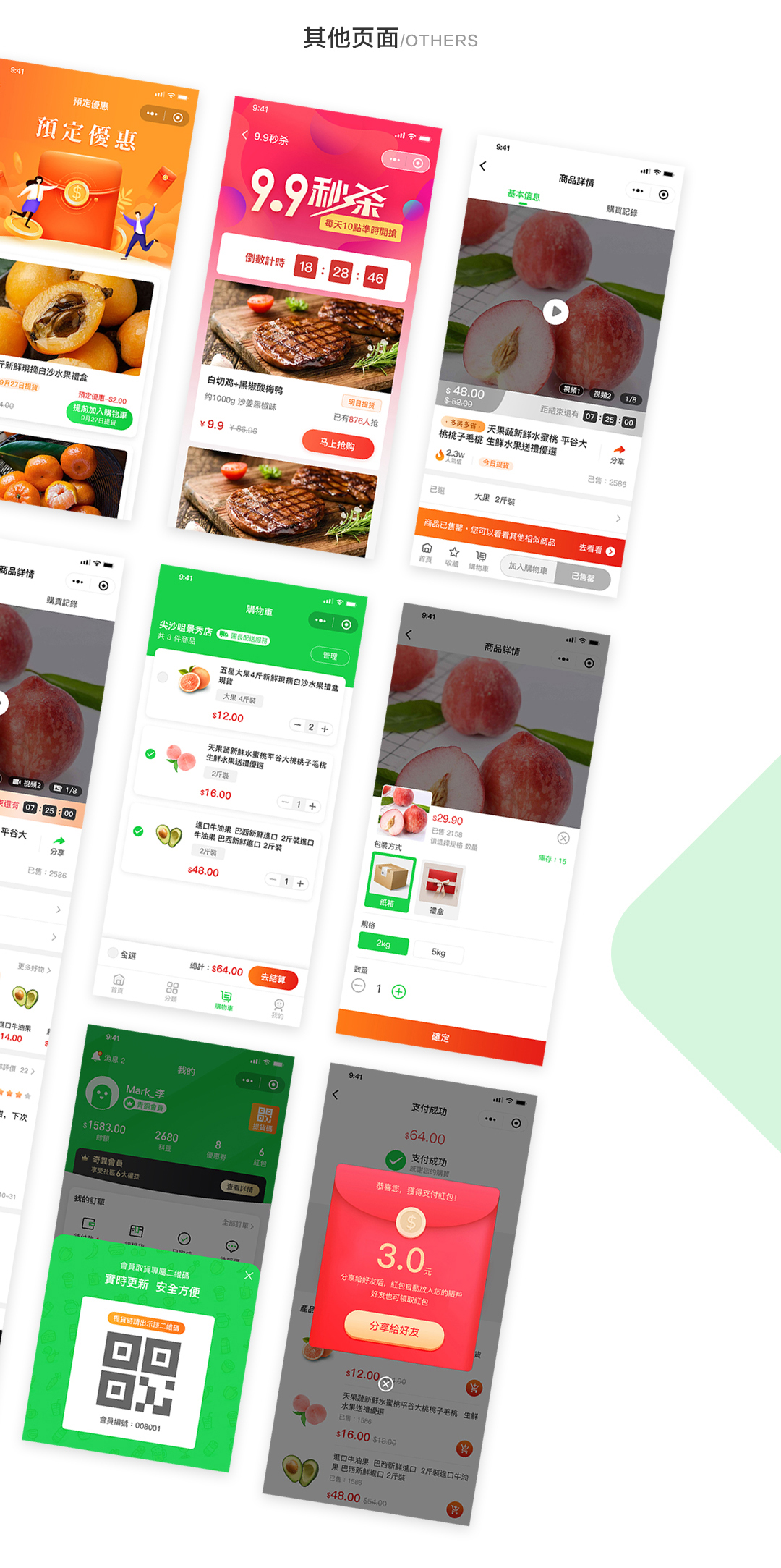 水果團(tuán)購(gòu)微信小程序開(kāi)發(fā)頁(yè)面展示 匯科香港社區(qū)微信團(tuán)購(gòu)小程序其他頁(yè)面展示.jpg