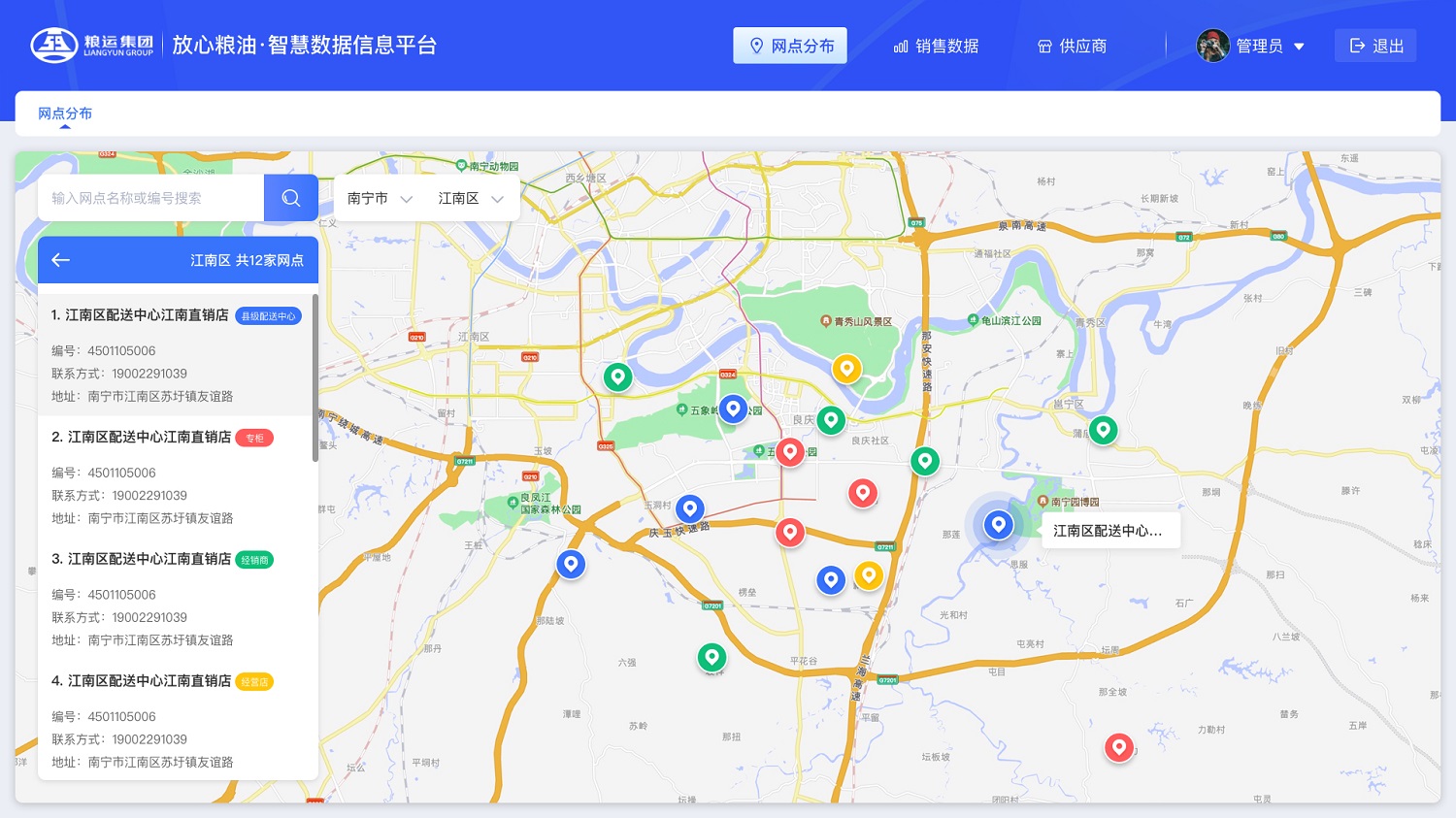 糧油智慧數據平臺網點分布 放心糧油智慧數據信息平臺網點分布