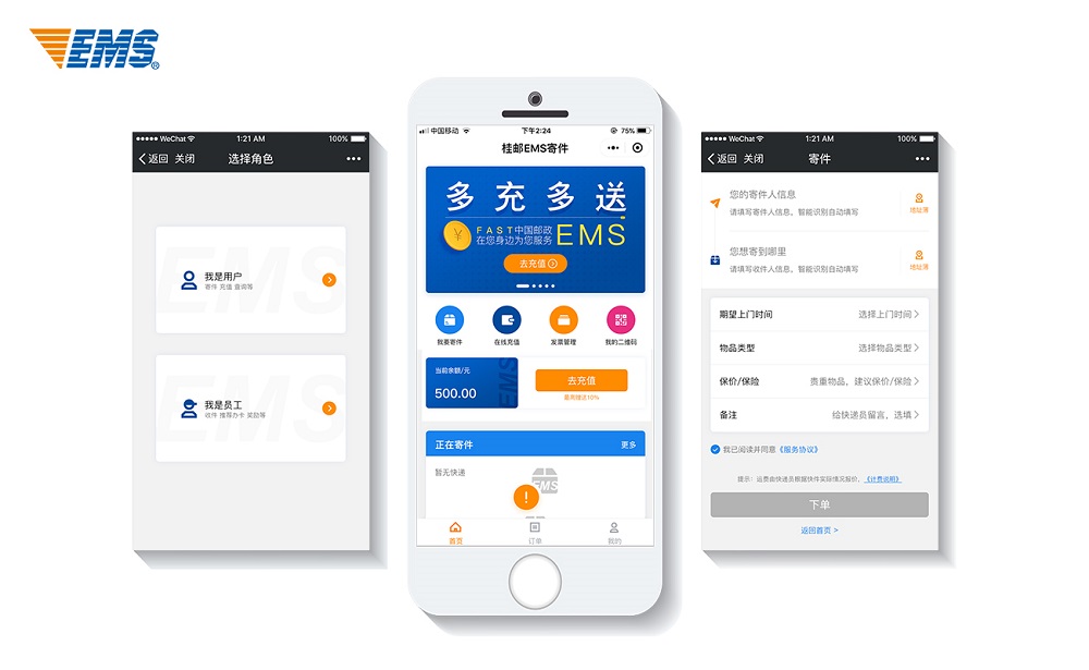 微信小程序開發項目 桂E寄件小程序用戶頁面