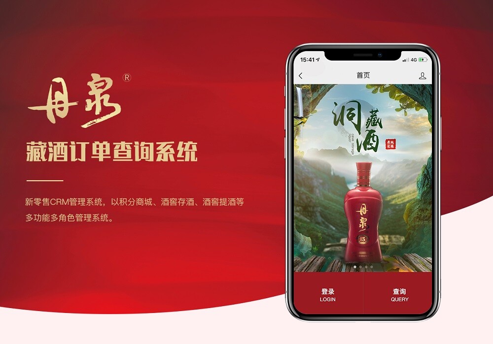 河池訂單查詢小程序開發 丹泉訂單查詢系統開發項目