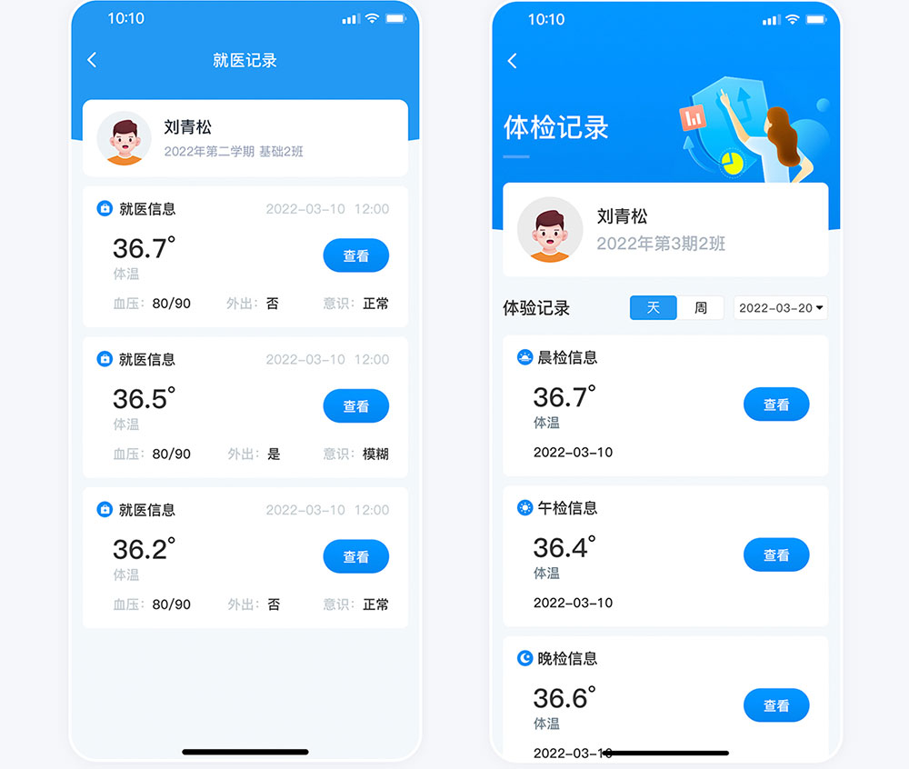 南寧勵志學校定制app記錄頁面 南寧勵志學校定制app體檢就醫記錄