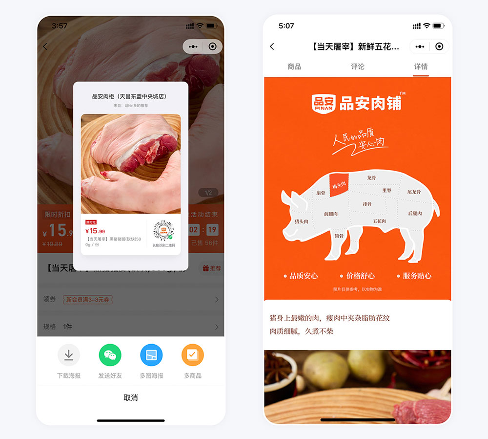 廣西南寧小程序開發案例其他頁面 品安肉鋪小程序案例其他頁面