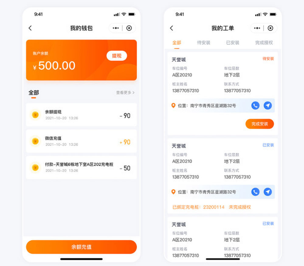 南寧共享充電樁小程序工單管理功能 南寧共享充電樁小程序開(kāi)發(fā)案例工單管理