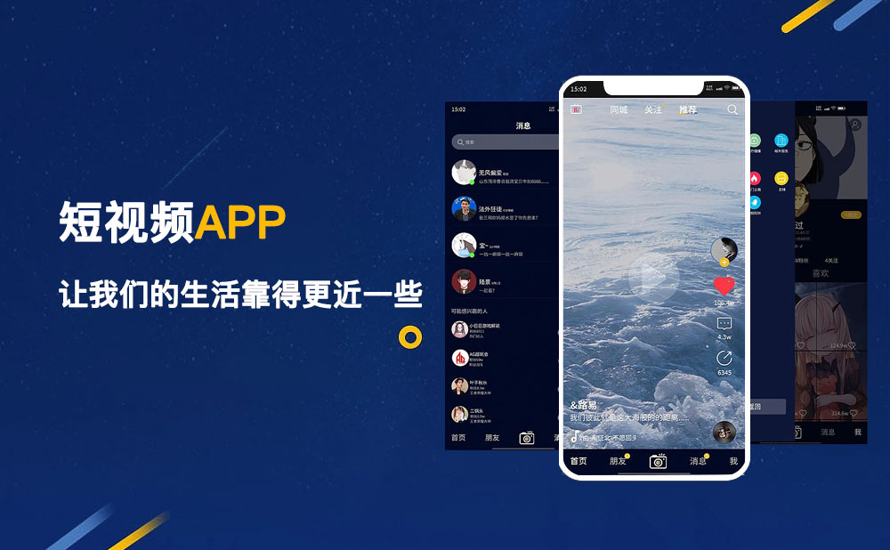 短視頻開發(fā)優(yōu)勢 短視頻app開發(fā)