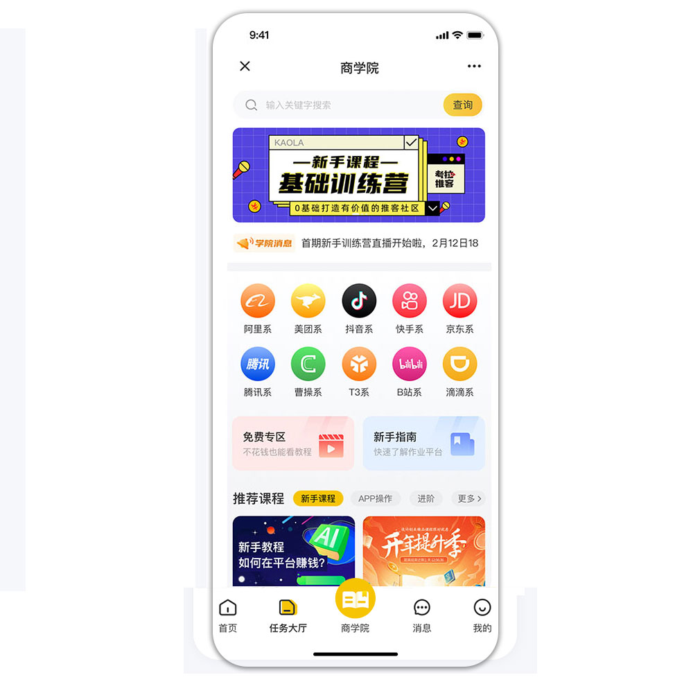 南寧考拉推客兼職小程序培訓頁面 兼職小程序任務培訓頁面