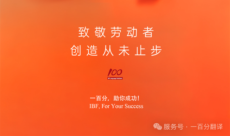 勞動(dòng)織錦，歲月同行，一百分致敬勞動(dòng)者，五一節(jié)快樂！