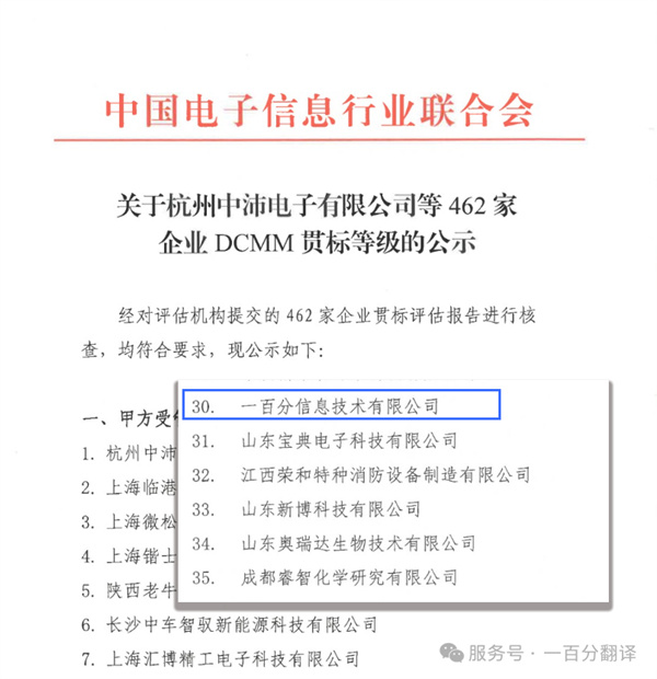 一百分翻譯公司